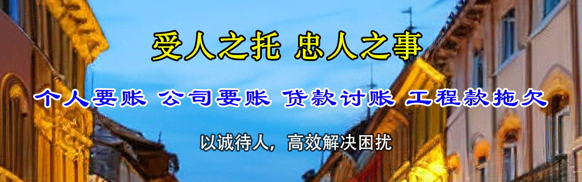 义马收账公司