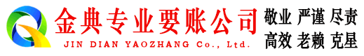 义马收账公司